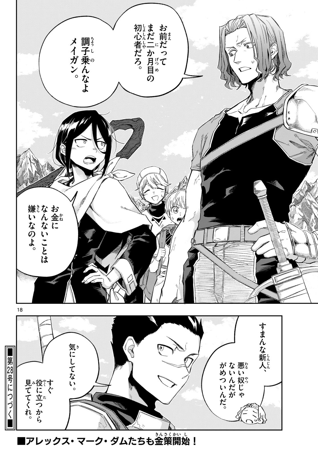 Kamibiki no Monarch - Chapter 5 - Page 18