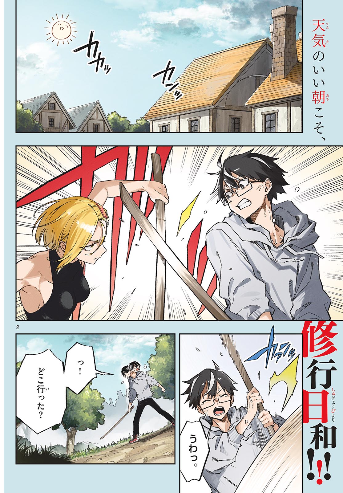 Kamibiki no Monarch - Chapter 5 - Page 2