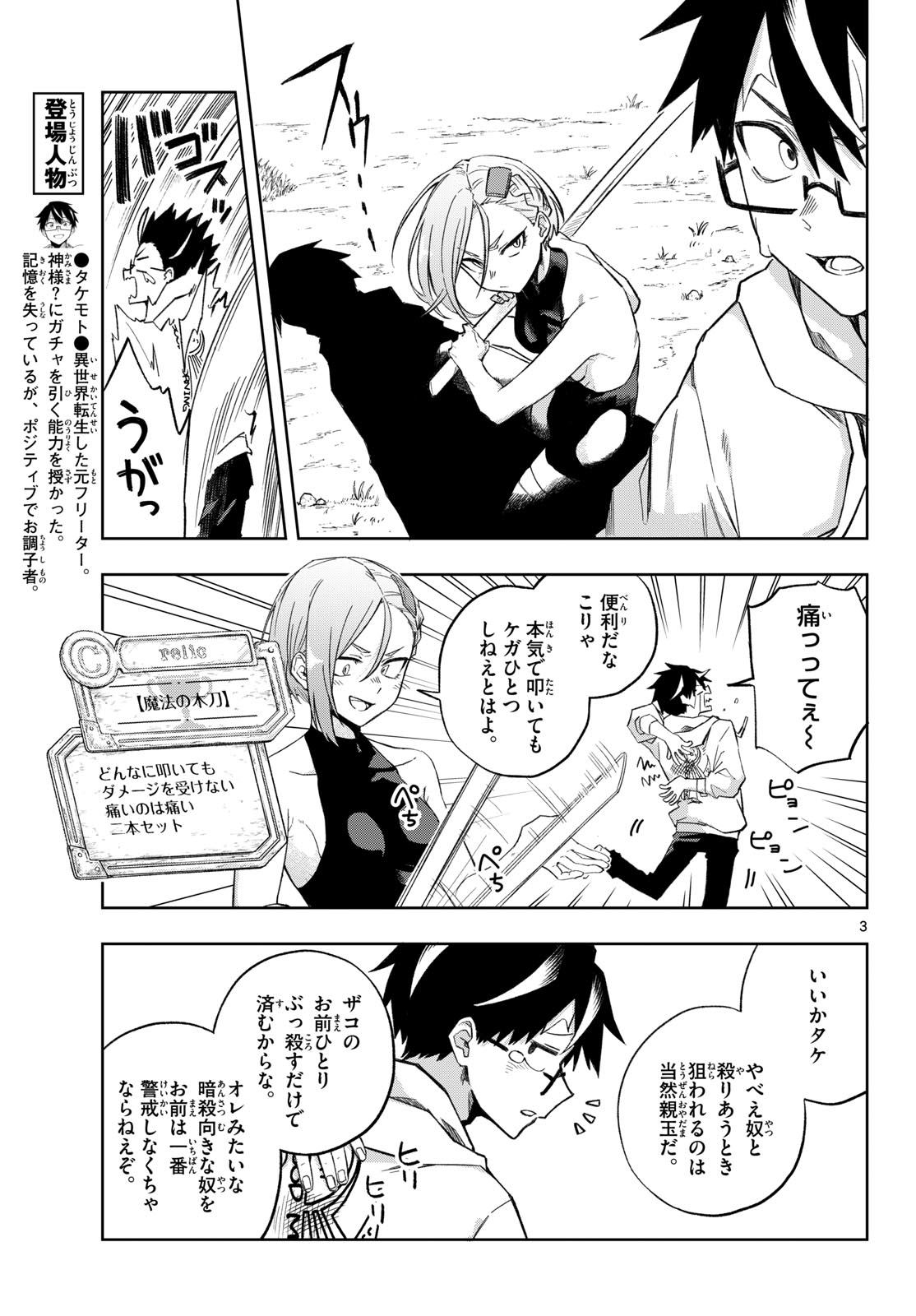 Kamibiki no Monarch - Chapter 5 - Page 3