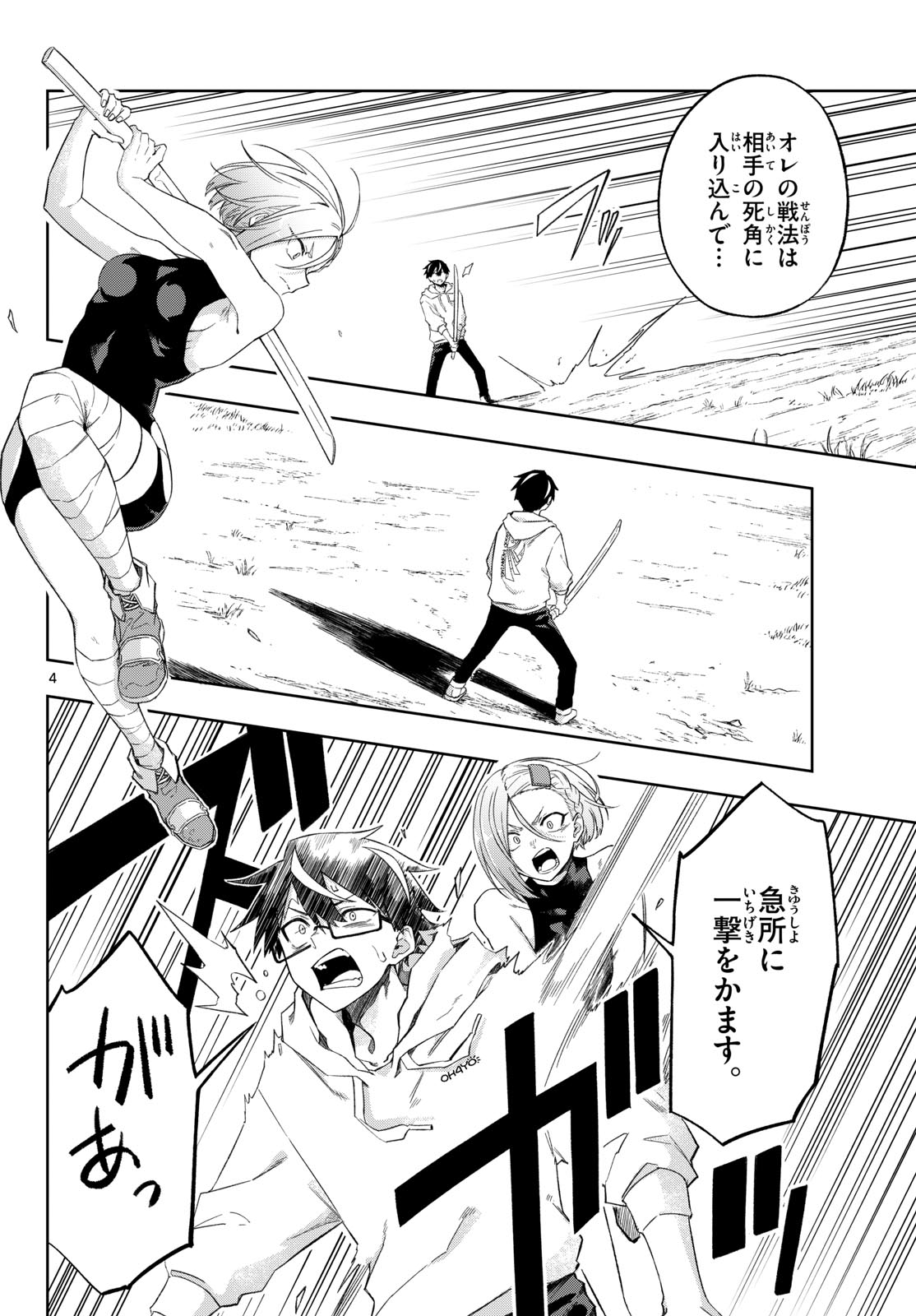 Kamibiki no Monarch - Chapter 5 - Page 4