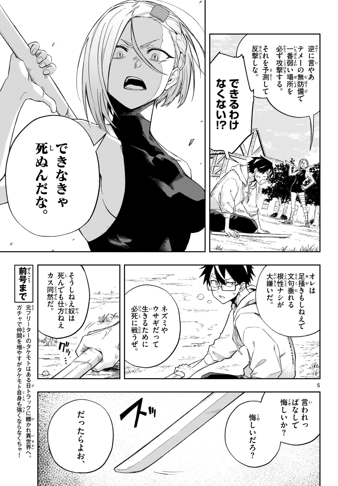 Kamibiki no Monarch - Chapter 5 - Page 5