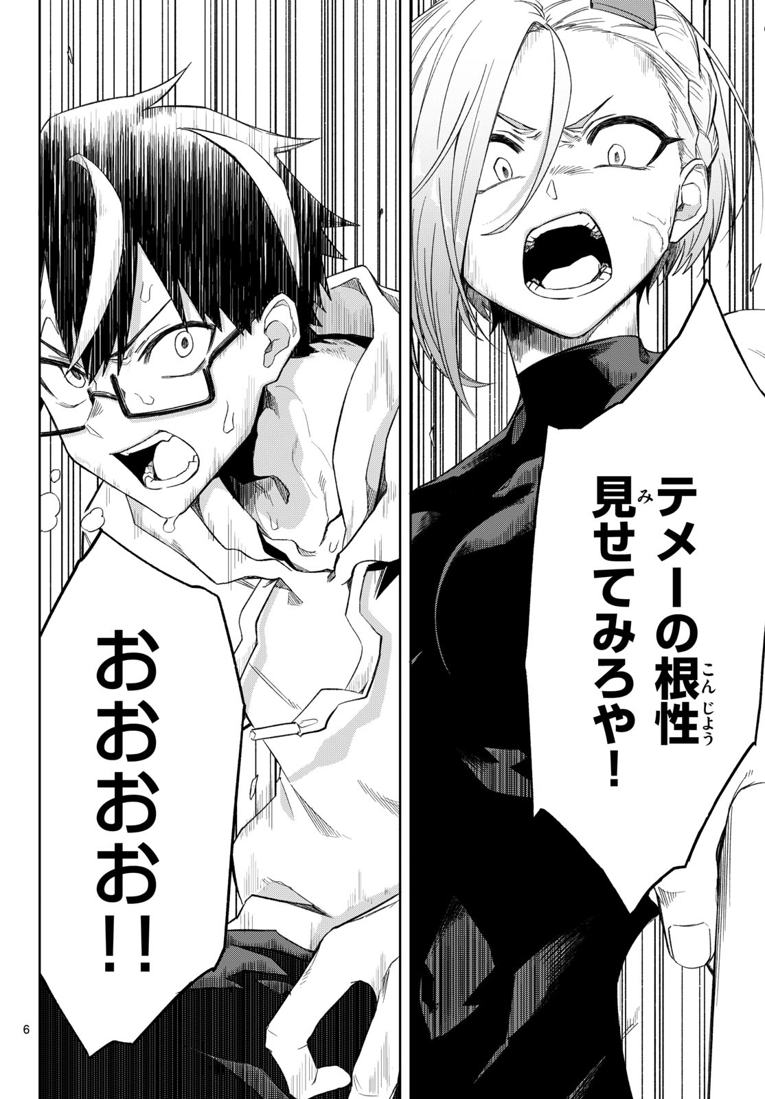 Kamibiki no Monarch - Chapter 5 - Page 6