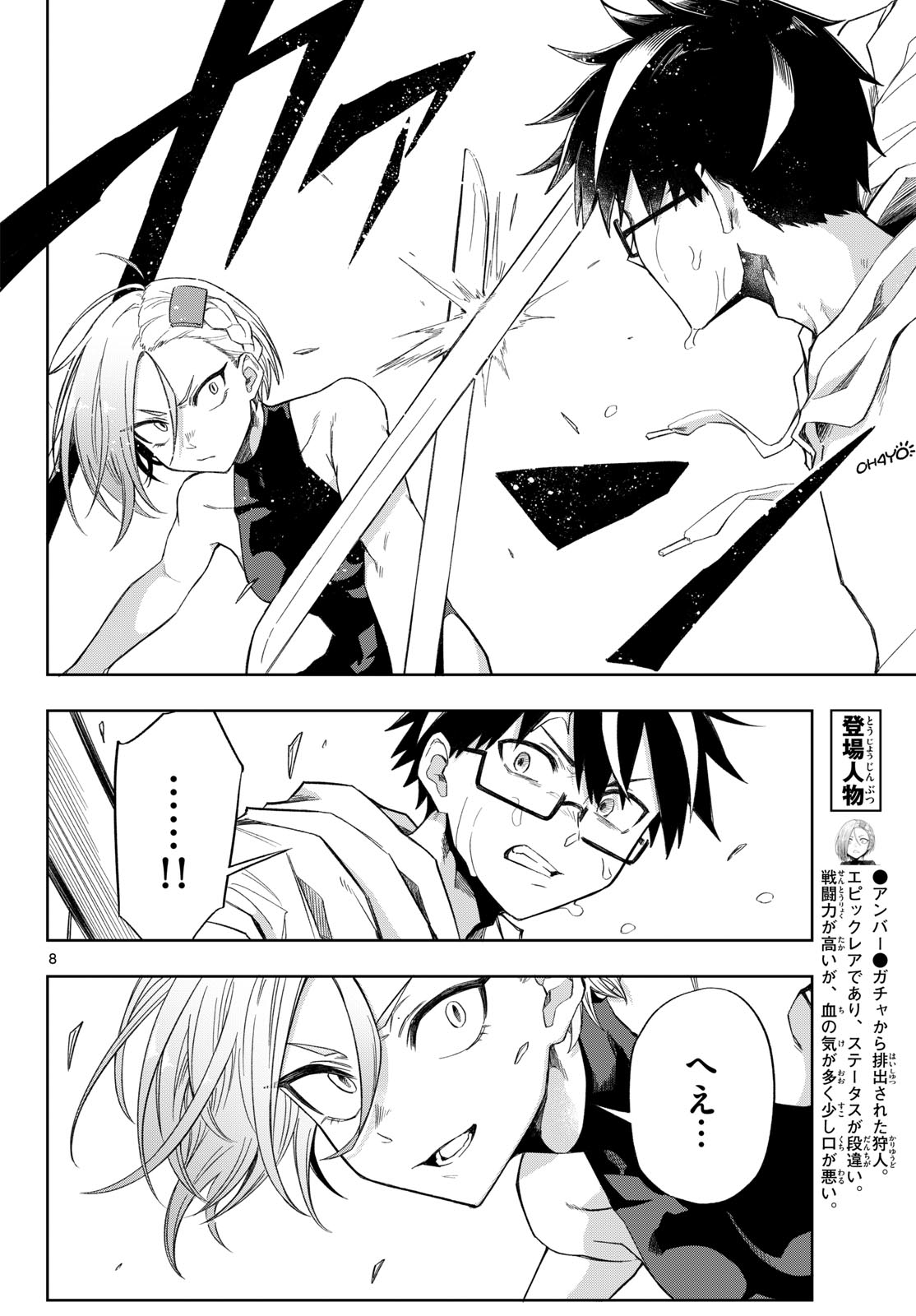 Kamibiki no Monarch - Chapter 5 - Page 8