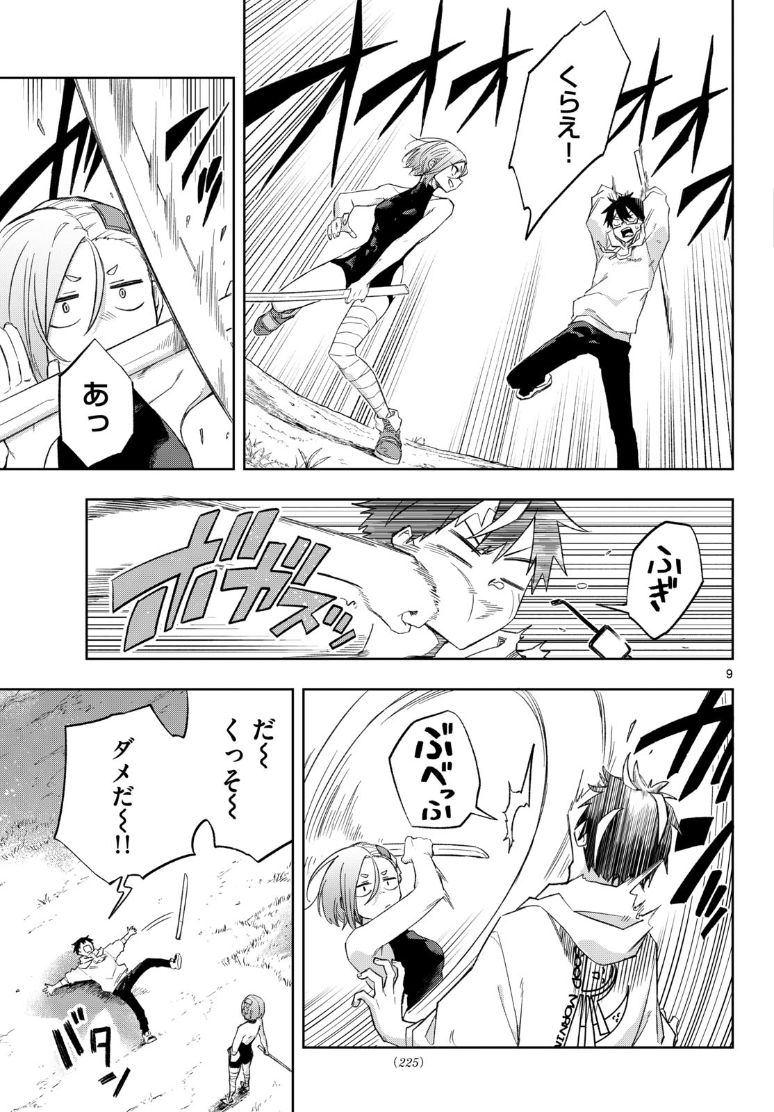 Kamibiki no Monarch - Chapter 5 - Page 9
