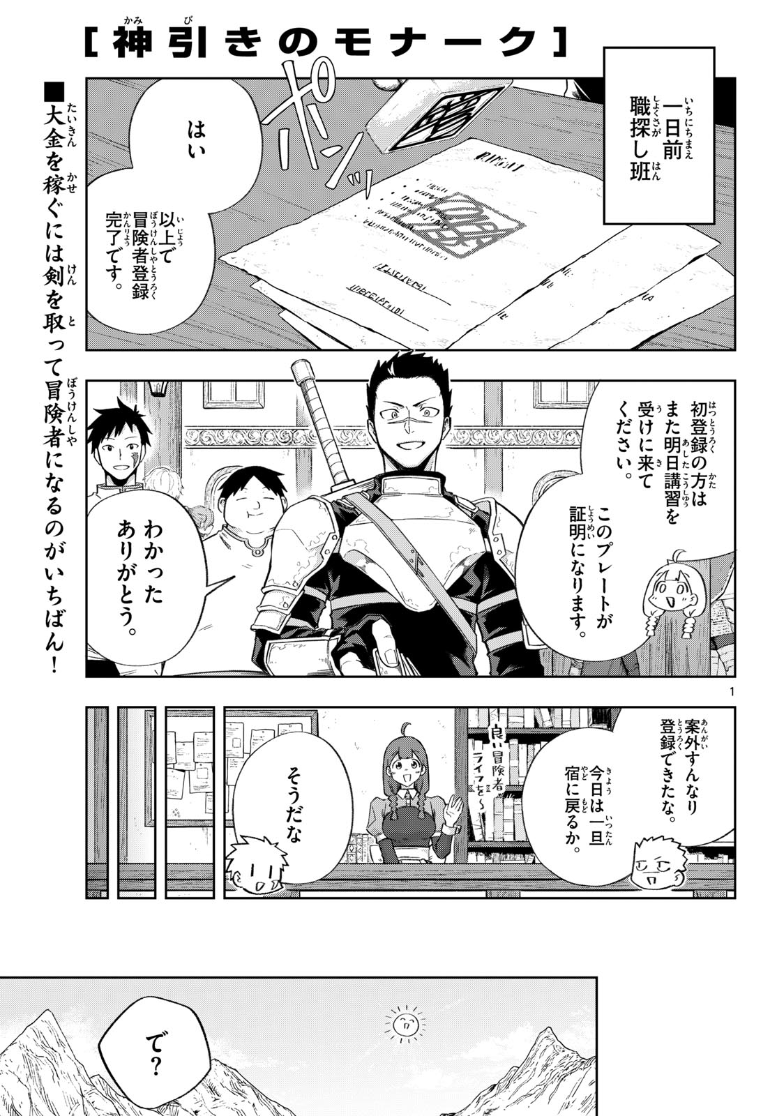 Kamibiki no Monarch - Chapter 6 - Page 1