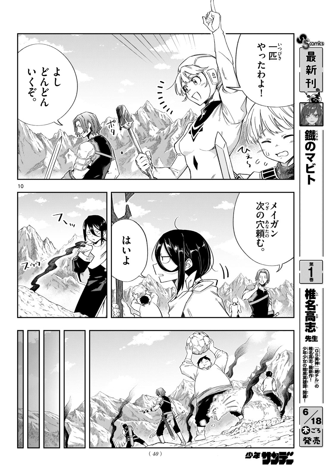 Kamibiki no Monarch - Chapter 6 - Page 10