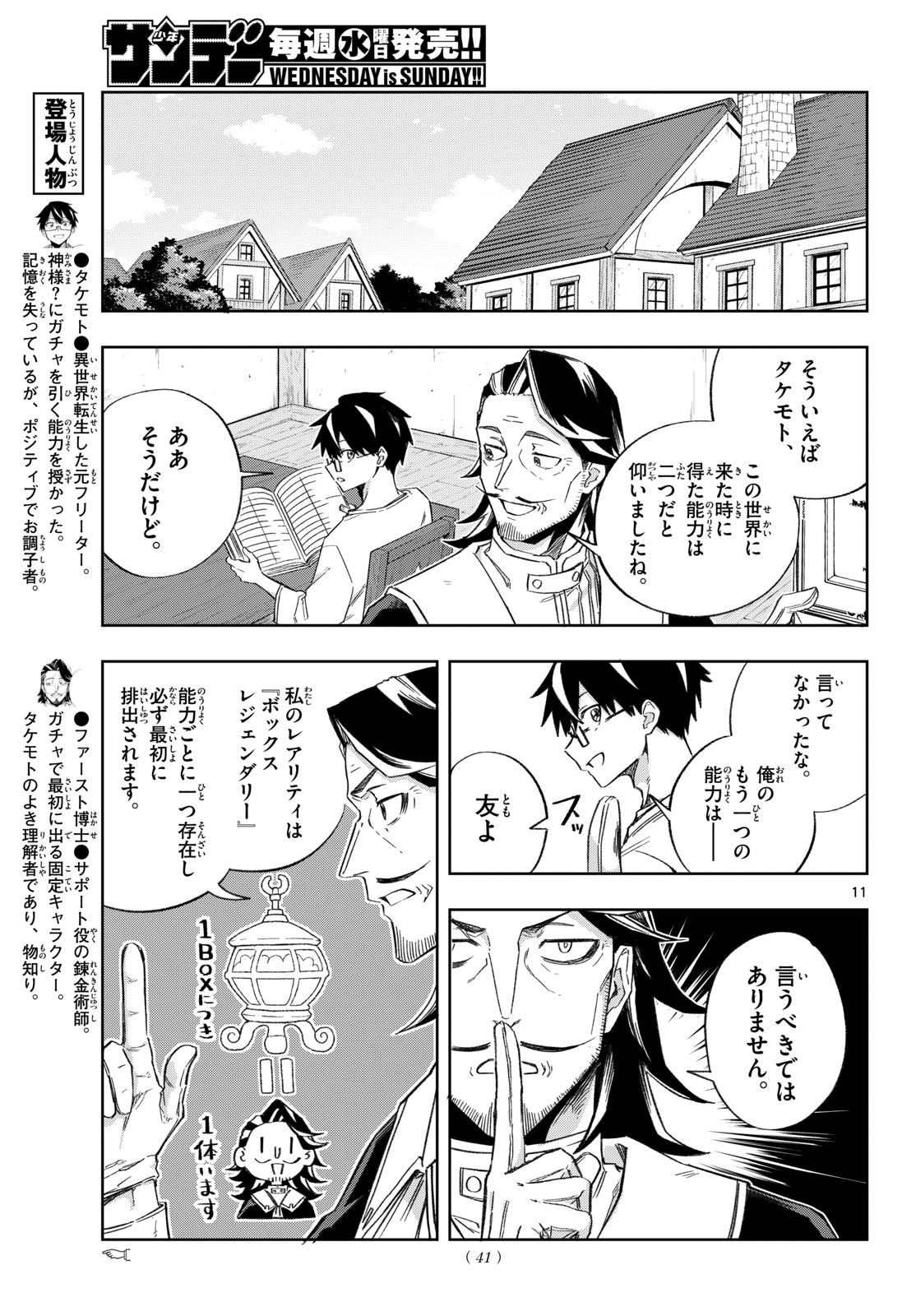 Kamibiki no Monarch - Chapter 6 - Page 11