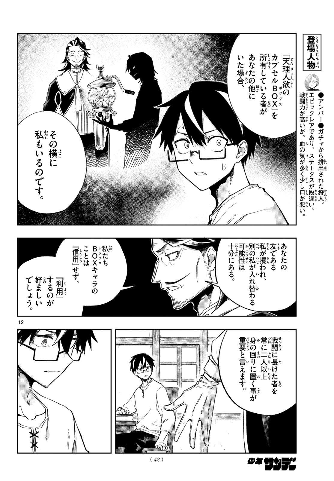 Kamibiki no Monarch - Chapter 6 - Page 12