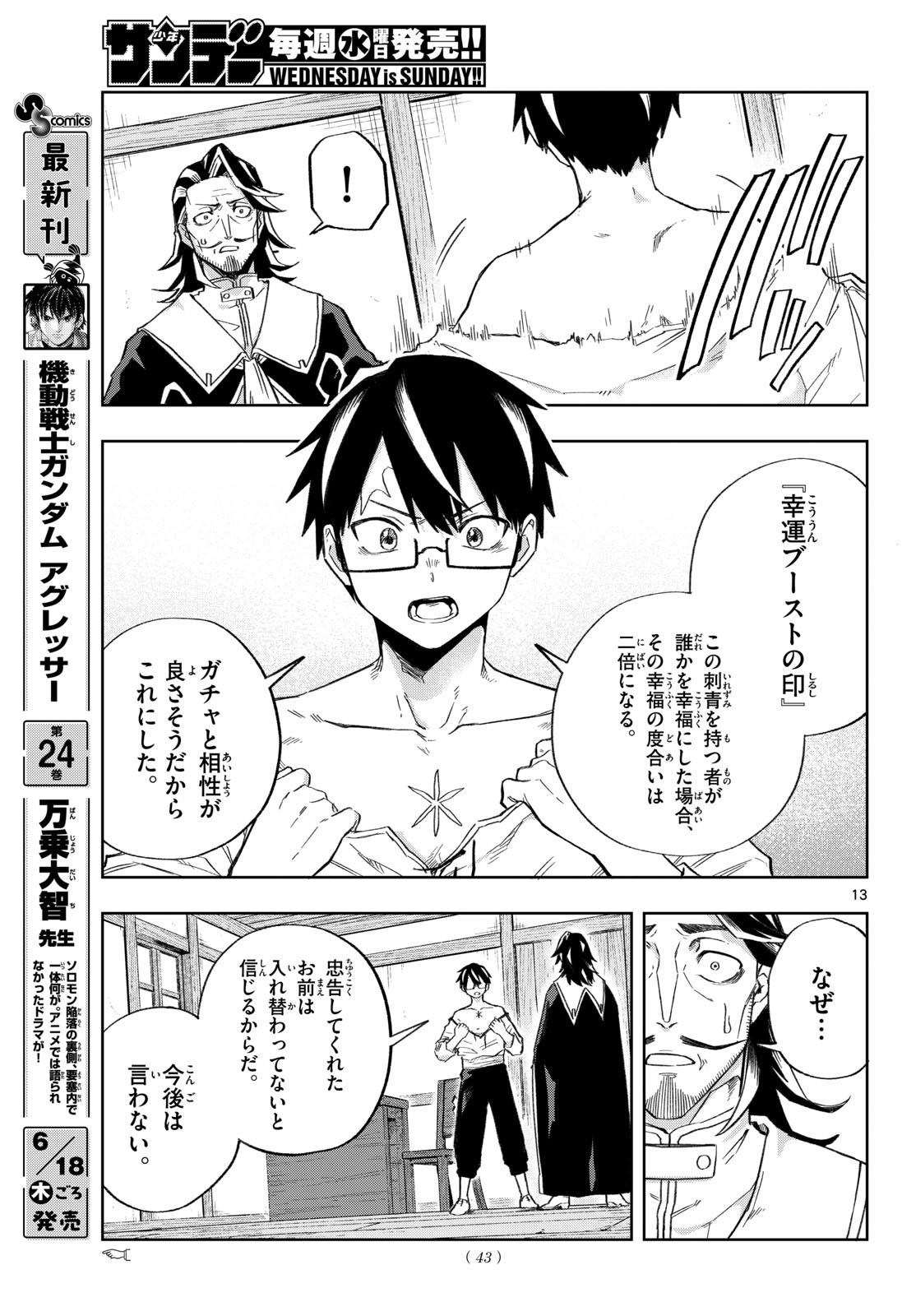 Kamibiki no Monarch - Chapter 6 - Page 13