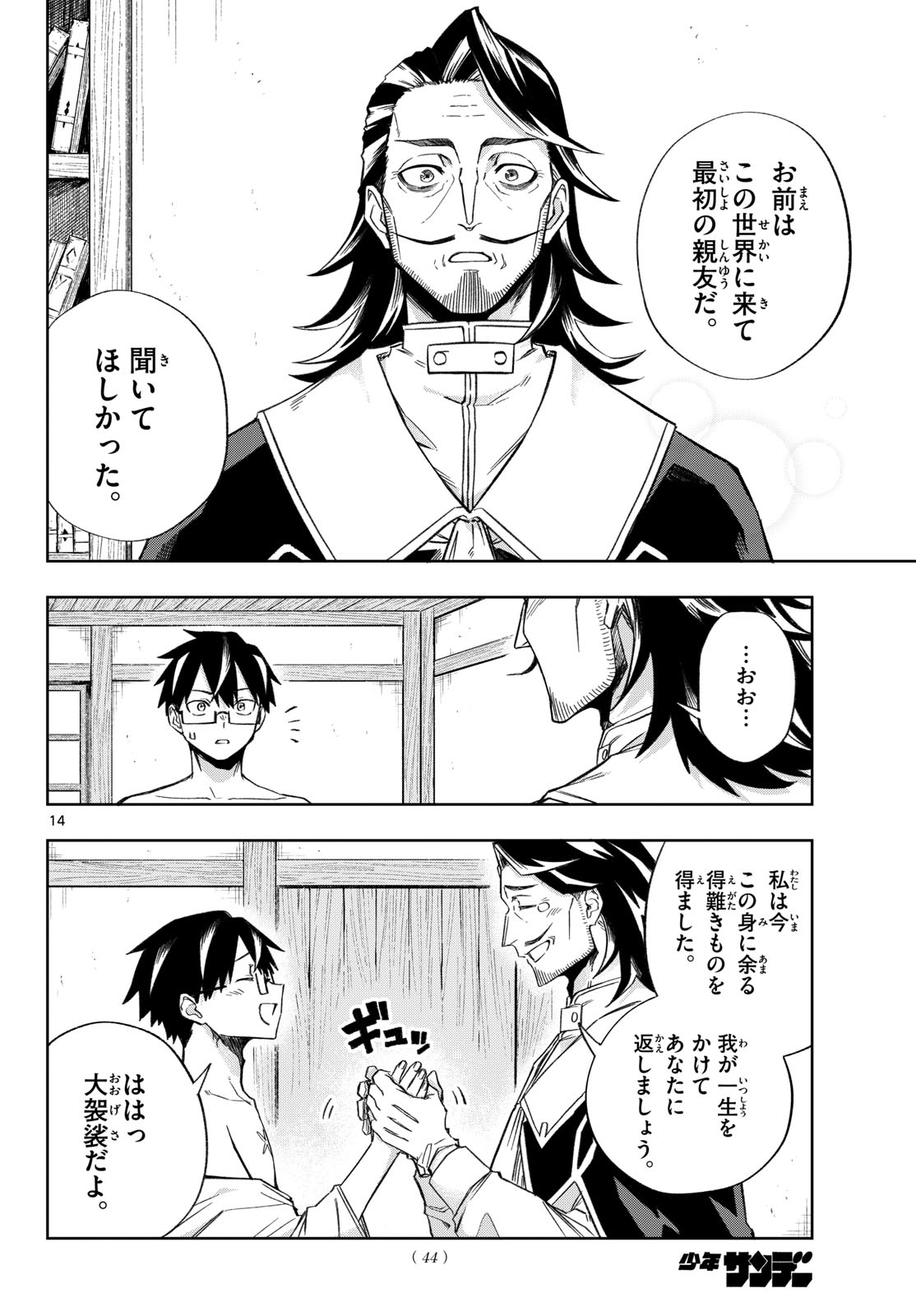 Kamibiki no Monarch - Chapter 6 - Page 14