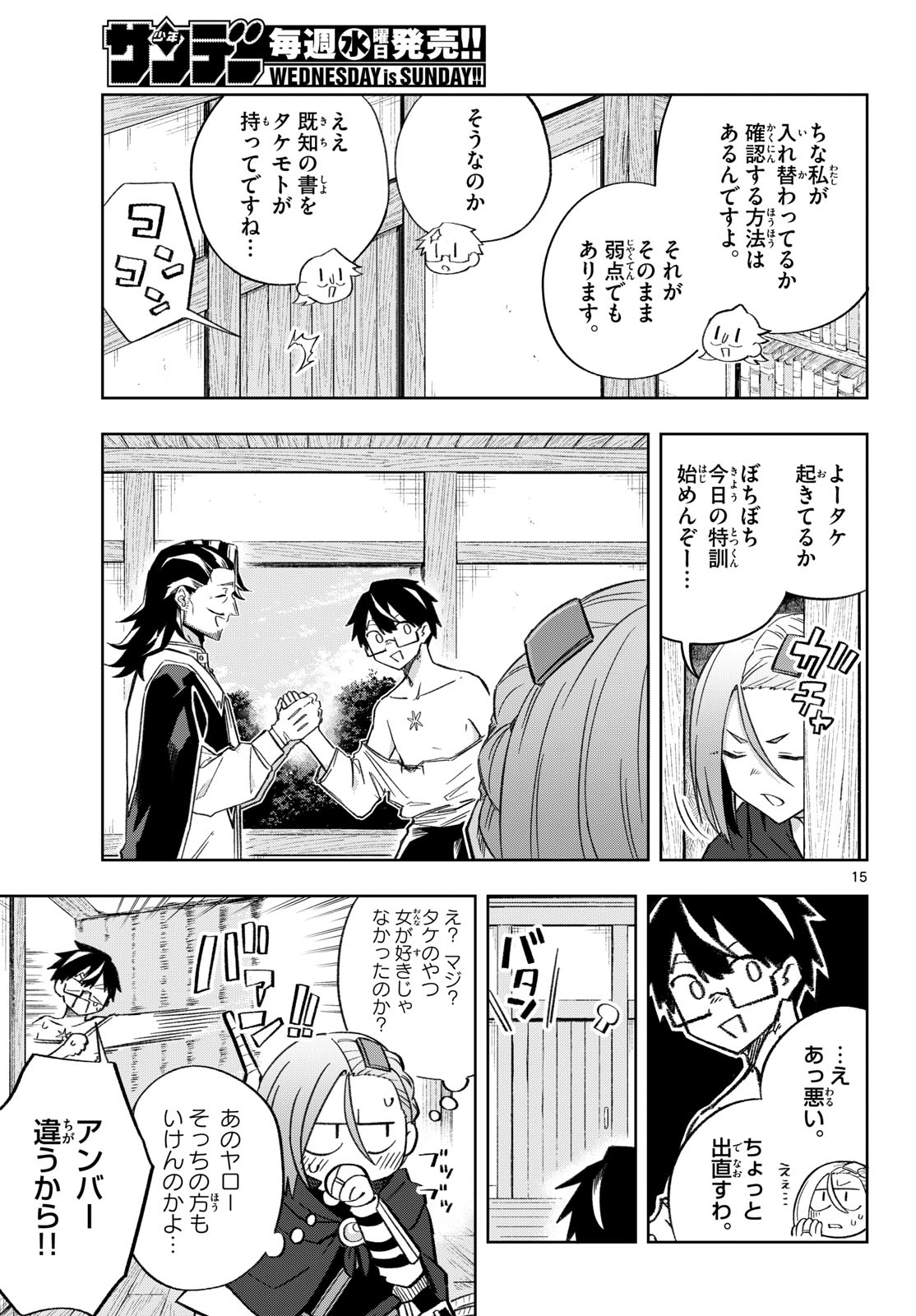 Kamibiki no Monarch - Chapter 6 - Page 15