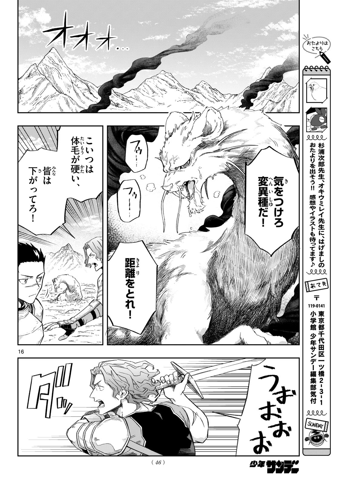 Kamibiki no Monarch - Chapter 6 - Page 16