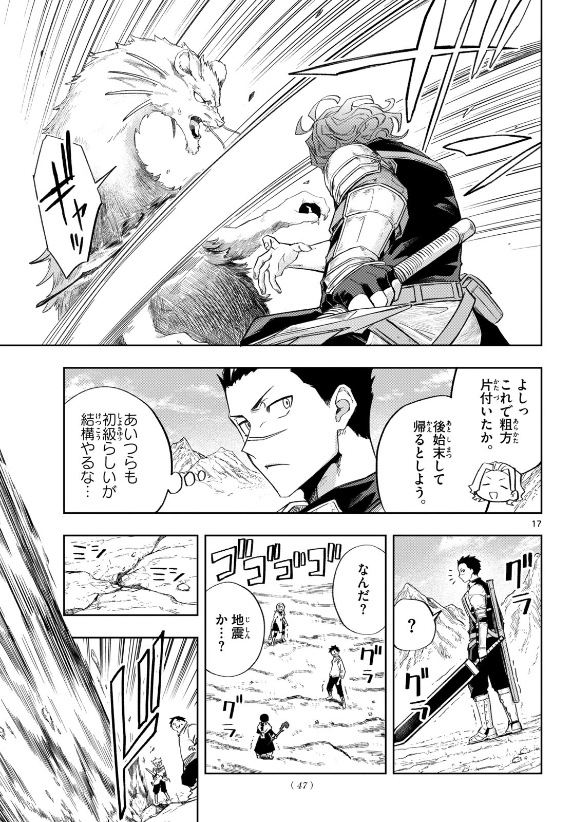 Kamibiki no Monarch - Chapter 6 - Page 17