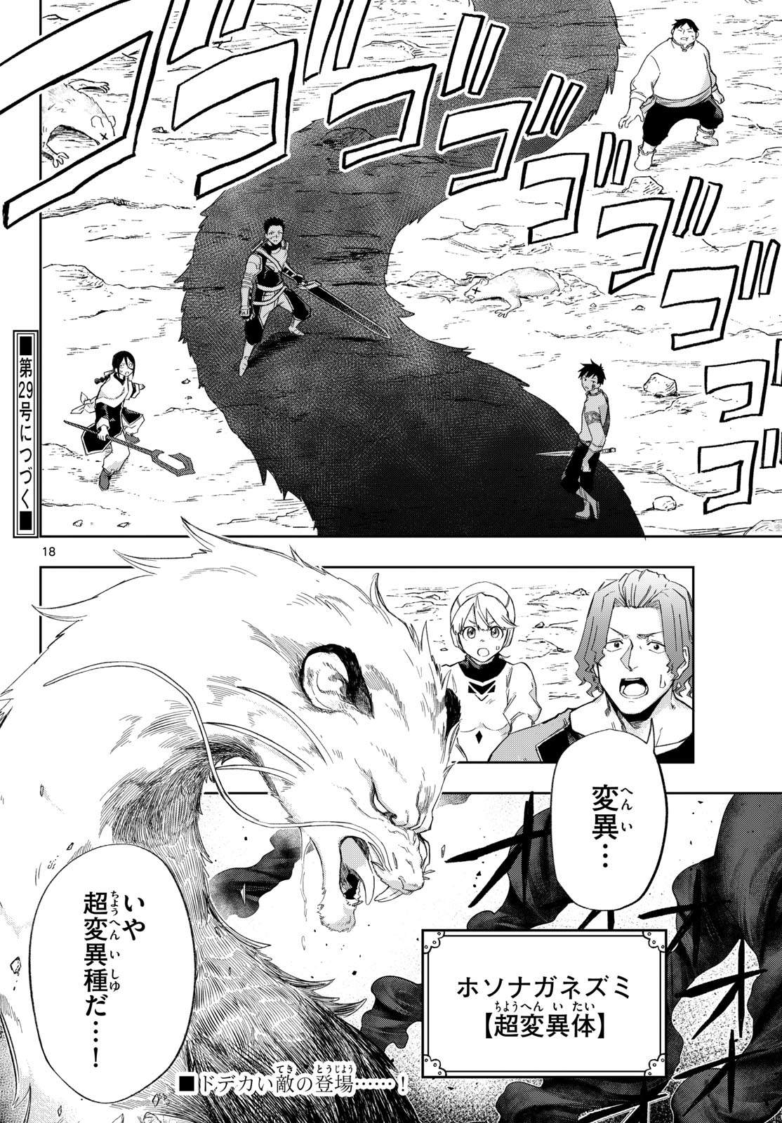 Kamibiki no Monarch - Chapter 6 - Page 18