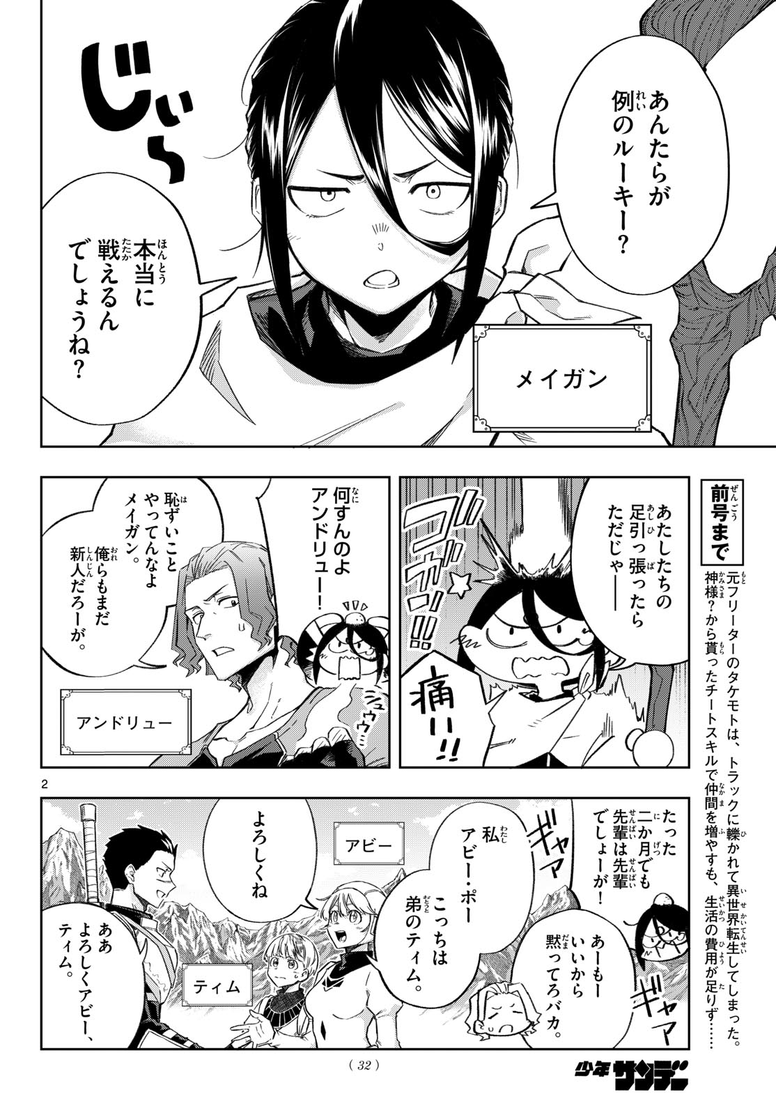 Kamibiki no Monarch - Chapter 6 - Page 2