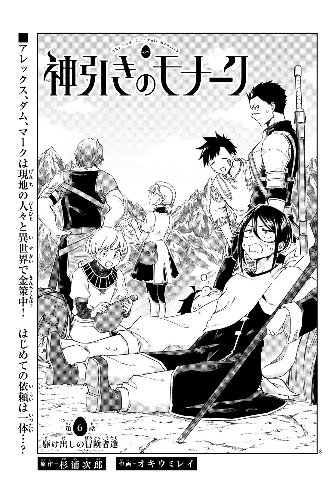 Kamibiki no Monarch - Chapter 6 - Page 3