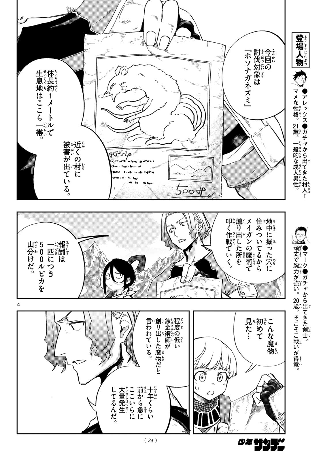 Kamibiki no Monarch - Chapter 6 - Page 4