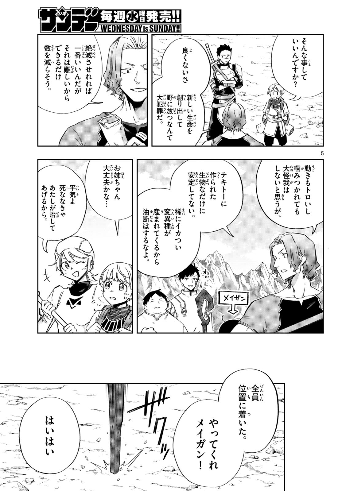 Kamibiki no Monarch - Chapter 6 - Page 5