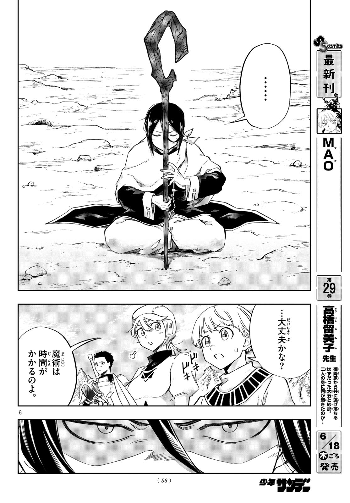 Kamibiki no Monarch - Chapter 6 - Page 6