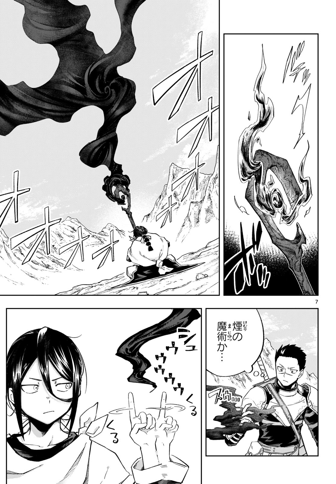 Kamibiki no Monarch - Chapter 6 - Page 7