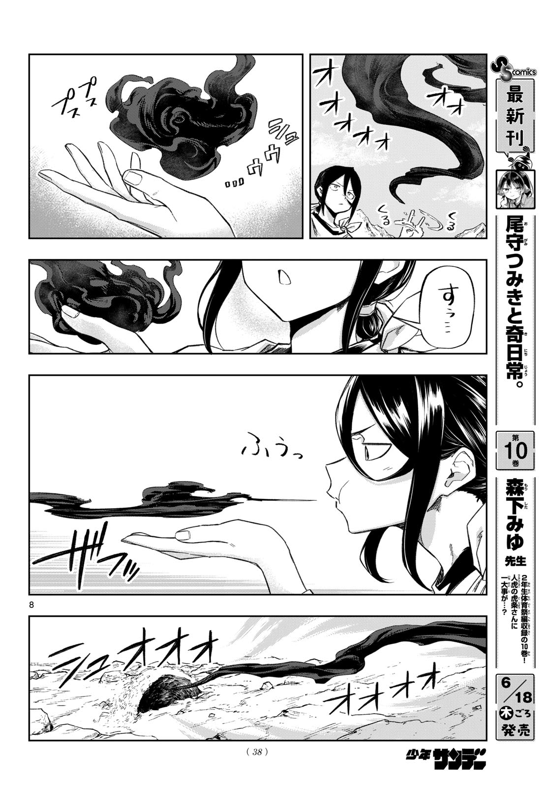Kamibiki no Monarch - Chapter 6 - Page 8