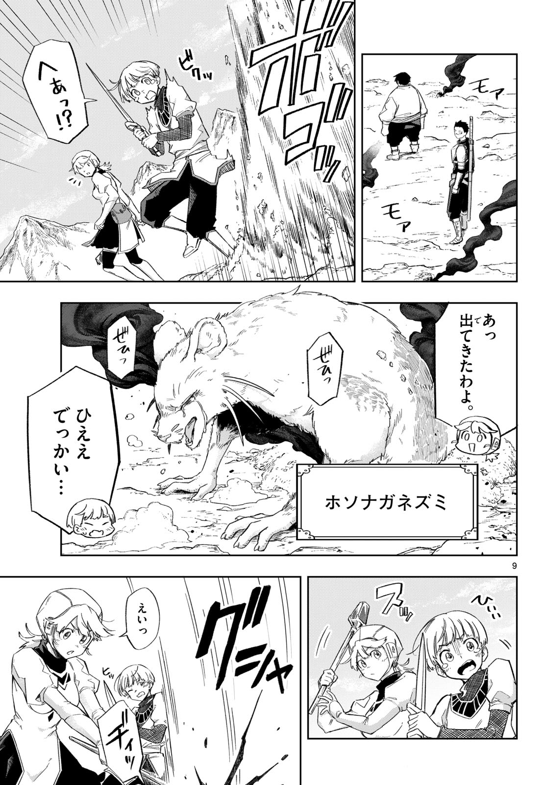Kamibiki no Monarch - Chapter 6 - Page 9