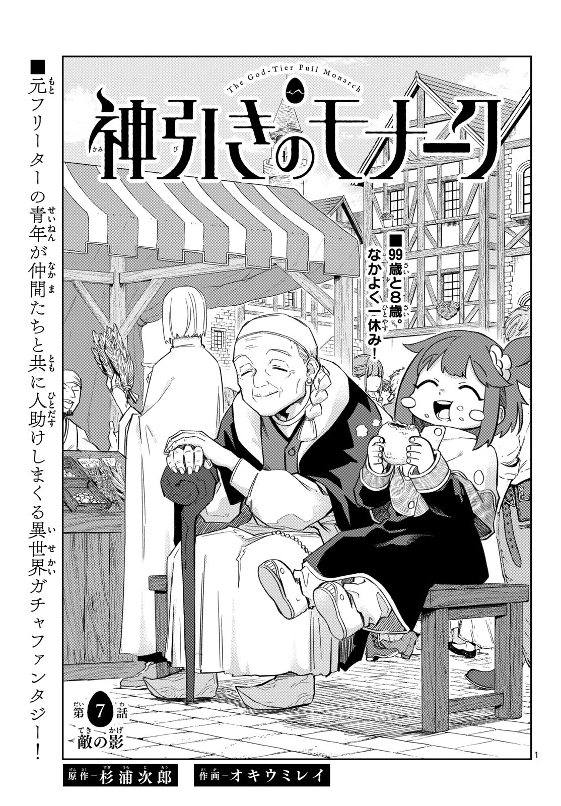Kamibiki no Monarch - Chapter 7 - Page 1