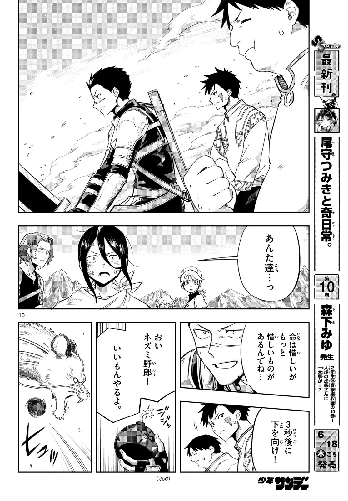 Kamibiki no Monarch - Chapter 7 - Page 10