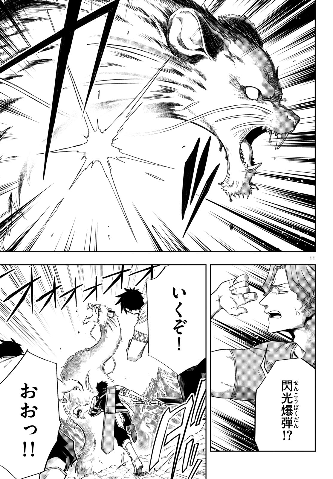 Kamibiki no Monarch - Chapter 7 - Page 11