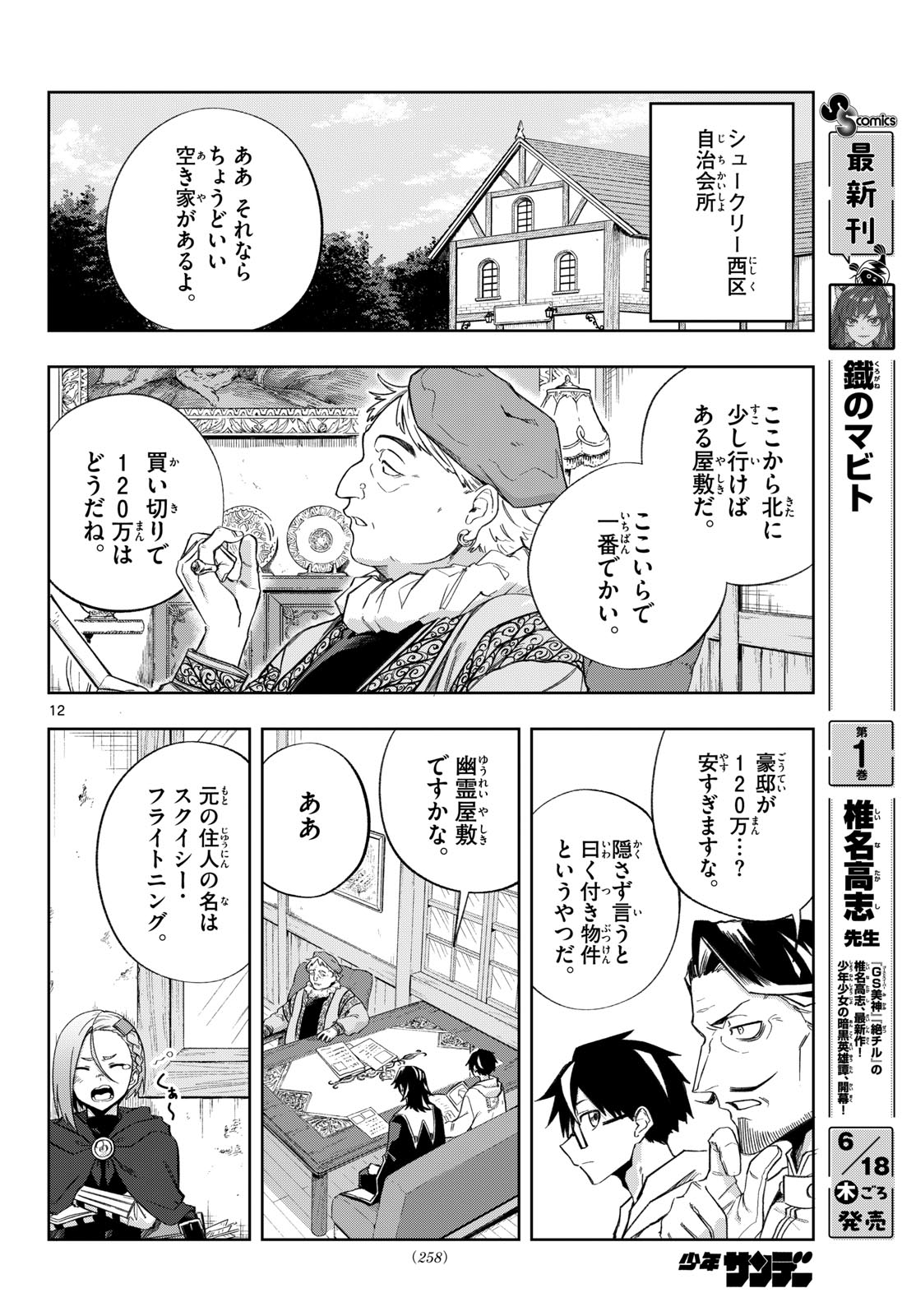 Kamibiki no Monarch - Chapter 7 - Page 12