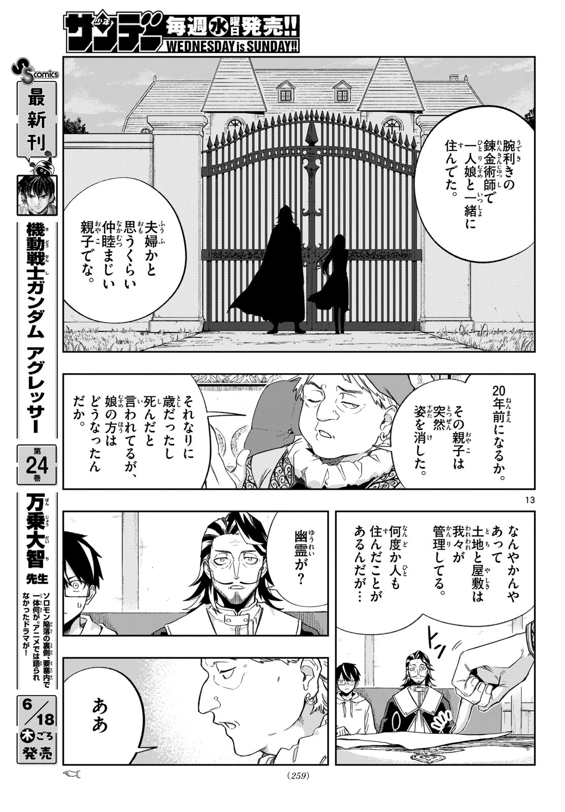 Kamibiki no Monarch - Chapter 7 - Page 13