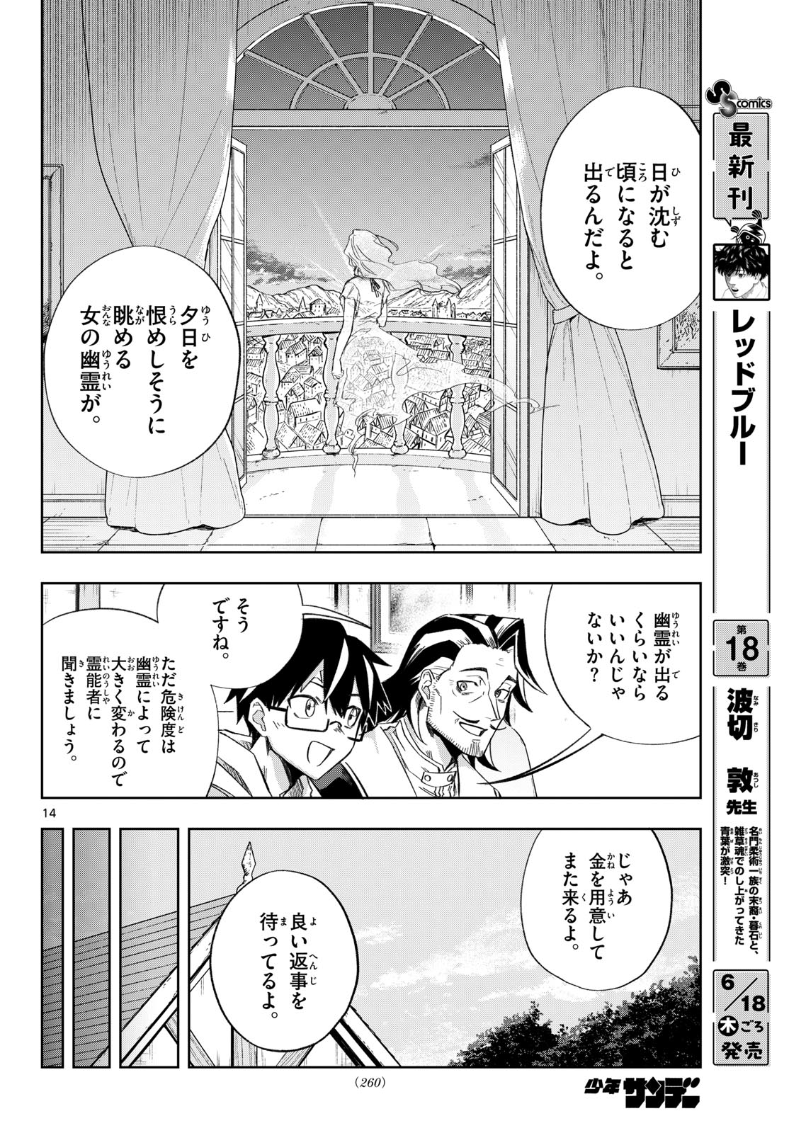 Kamibiki no Monarch - Chapter 7 - Page 14