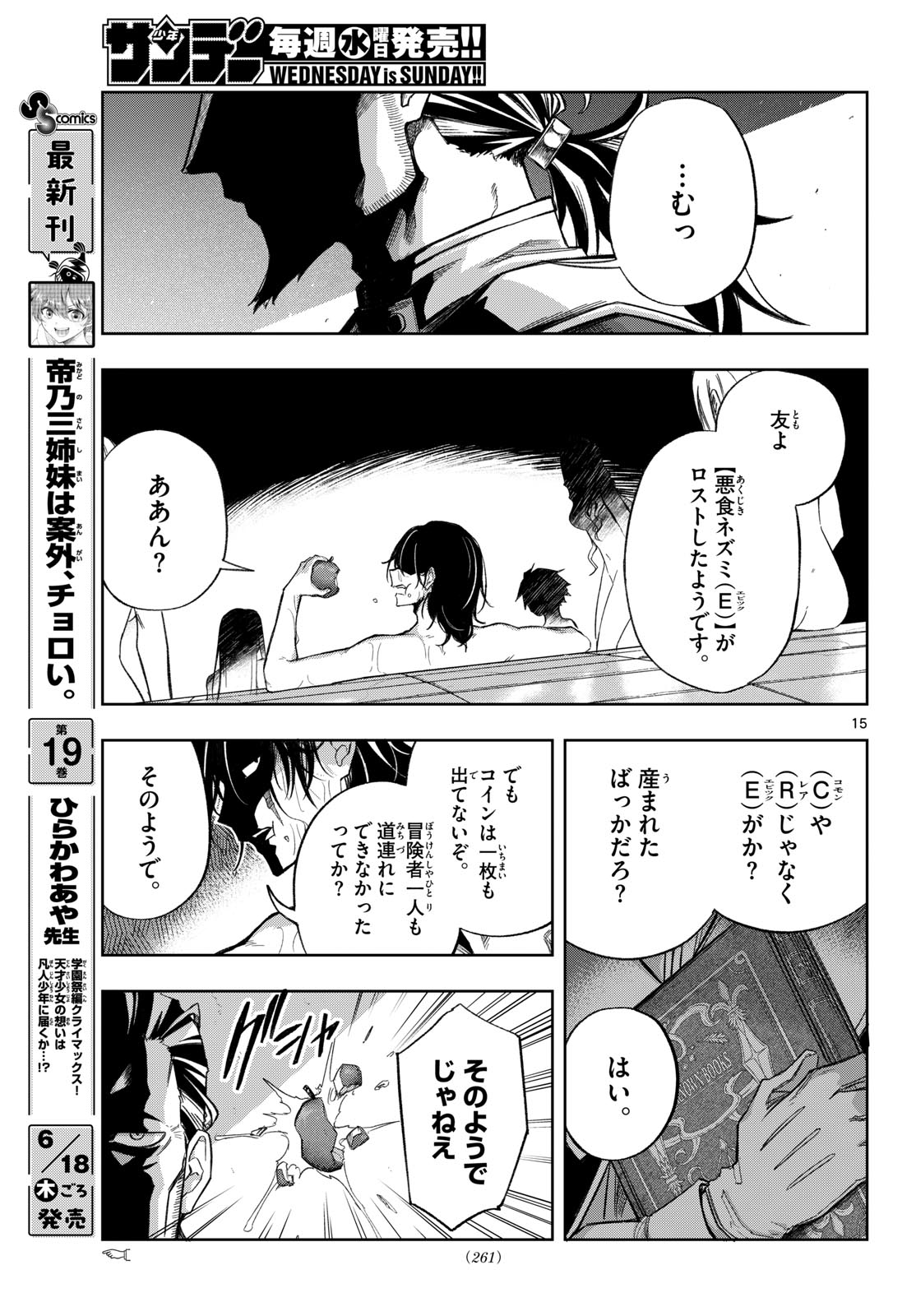 Kamibiki no Monarch - Chapter 7 - Page 15