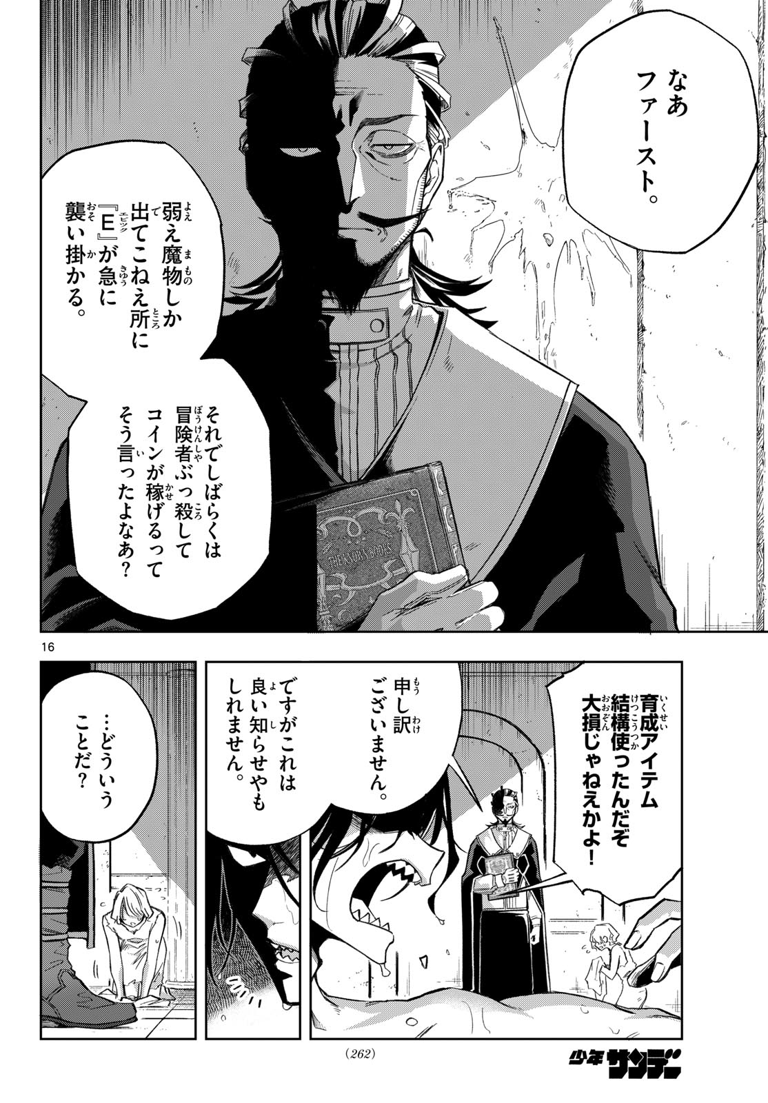 Kamibiki no Monarch - Chapter 7 - Page 16