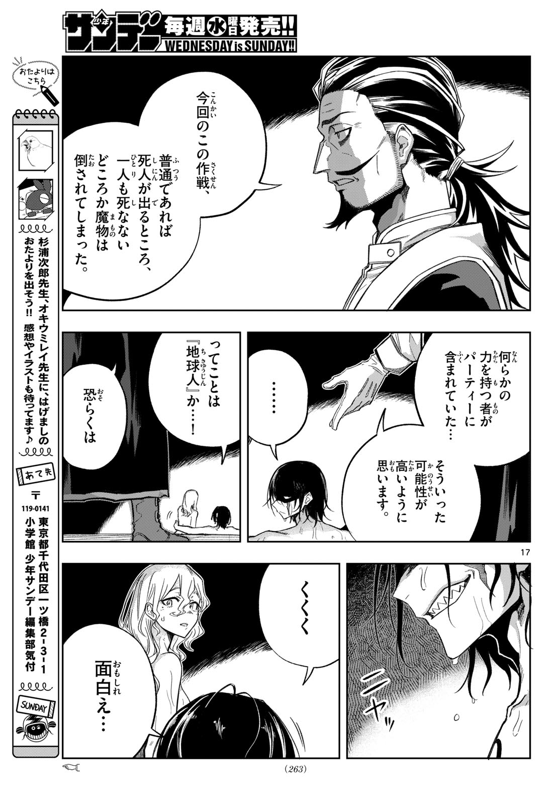 Kamibiki no Monarch - Chapter 7 - Page 17