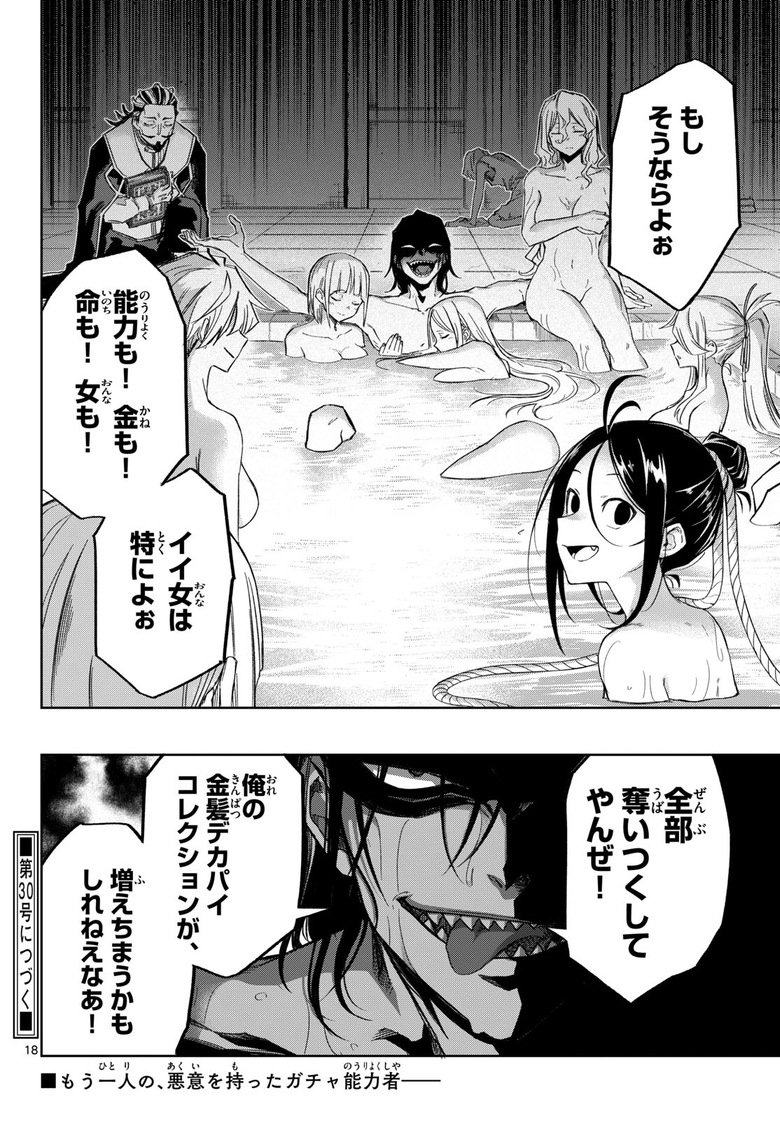 Kamibiki no Monarch - Chapter 7 - Page 18
