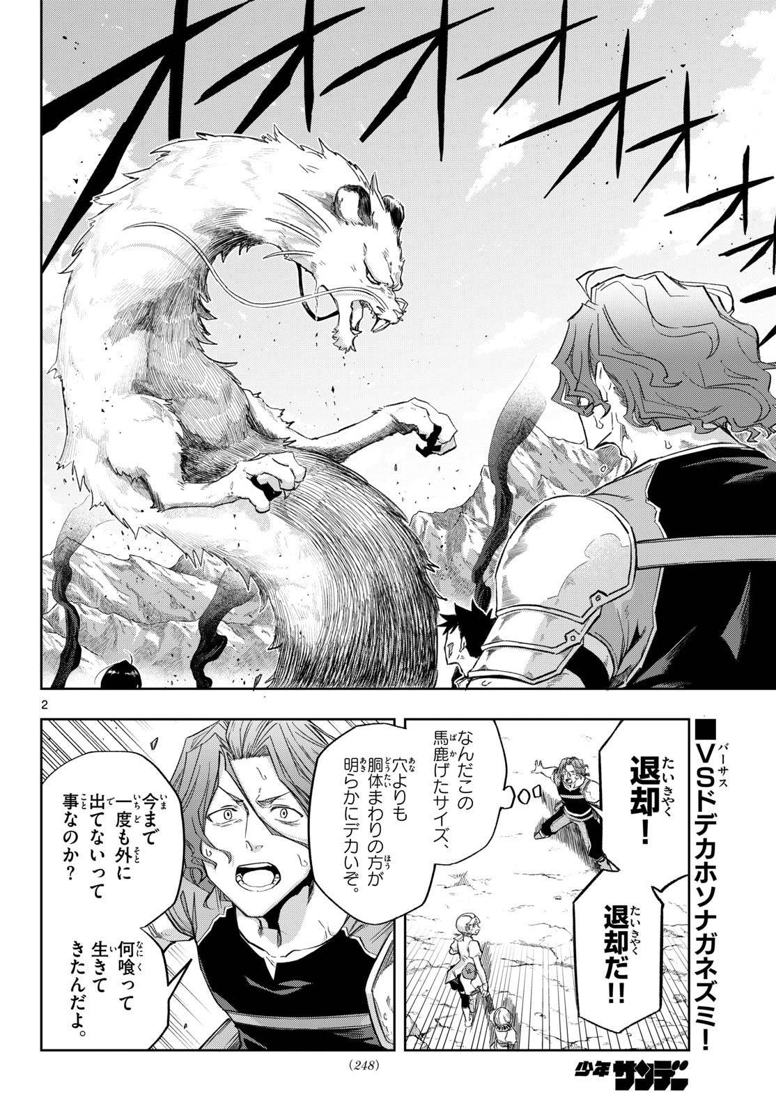 Kamibiki no Monarch - Chapter 7 - Page 2