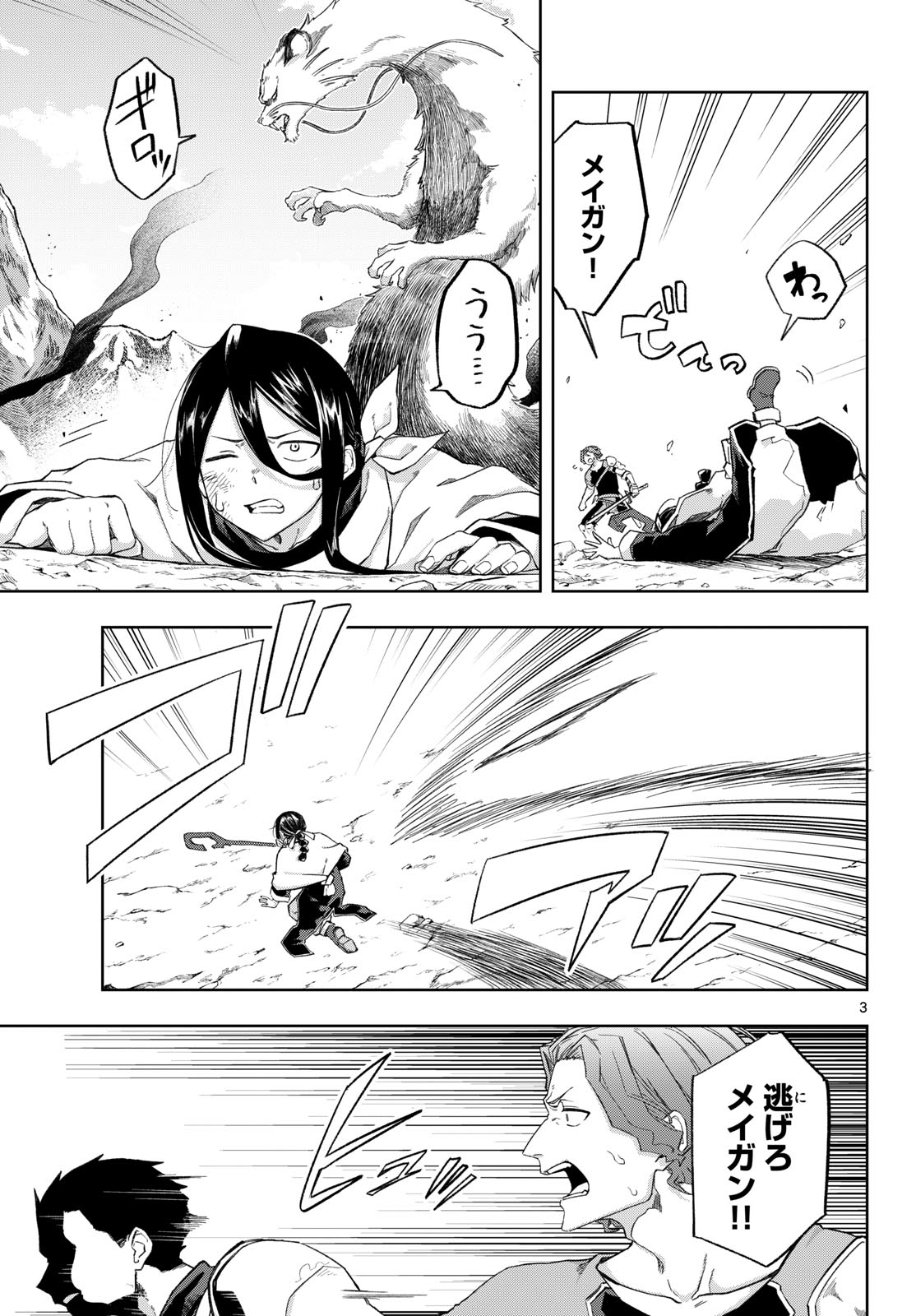 Kamibiki no Monarch - Chapter 7 - Page 3