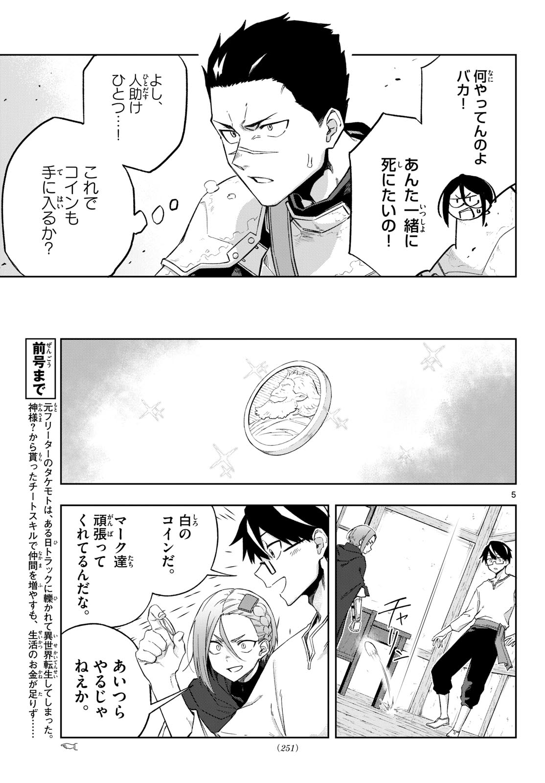 Kamibiki no Monarch - Chapter 7 - Page 5
