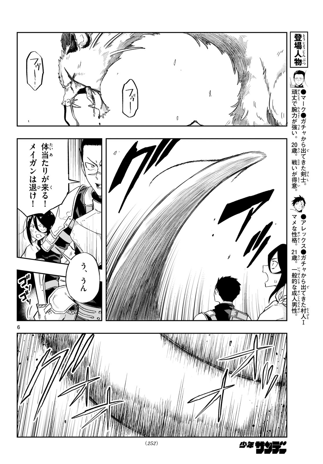 Kamibiki no Monarch - Chapter 7 - Page 6