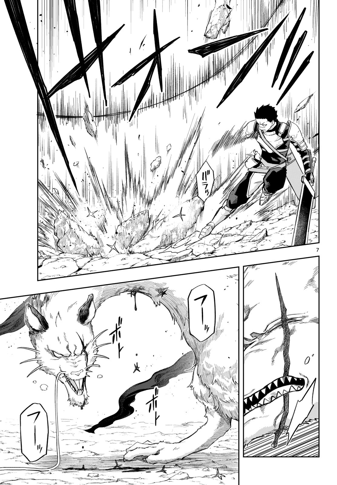 Kamibiki no Monarch - Chapter 7 - Page 7
