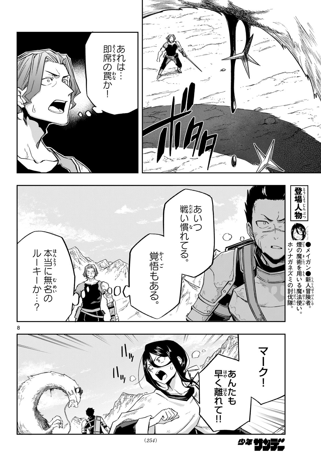 Kamibiki no Monarch - Chapter 7 - Page 8