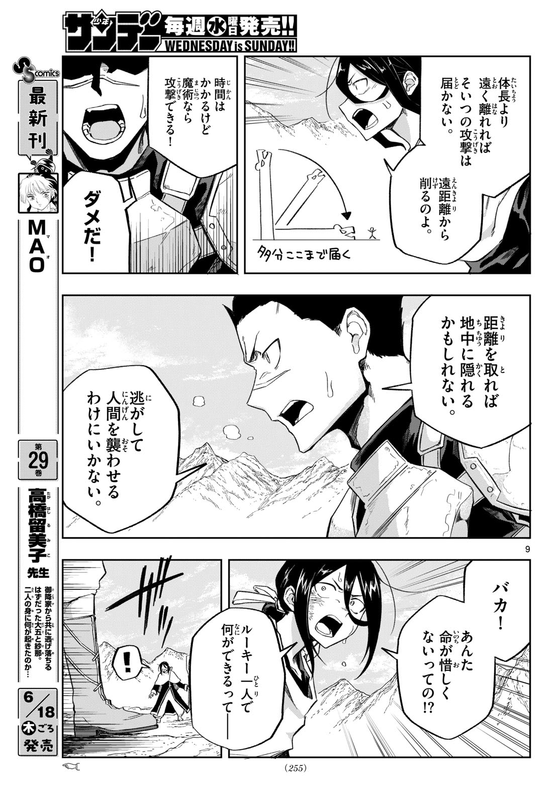 Kamibiki no Monarch - Chapter 7 - Page 9