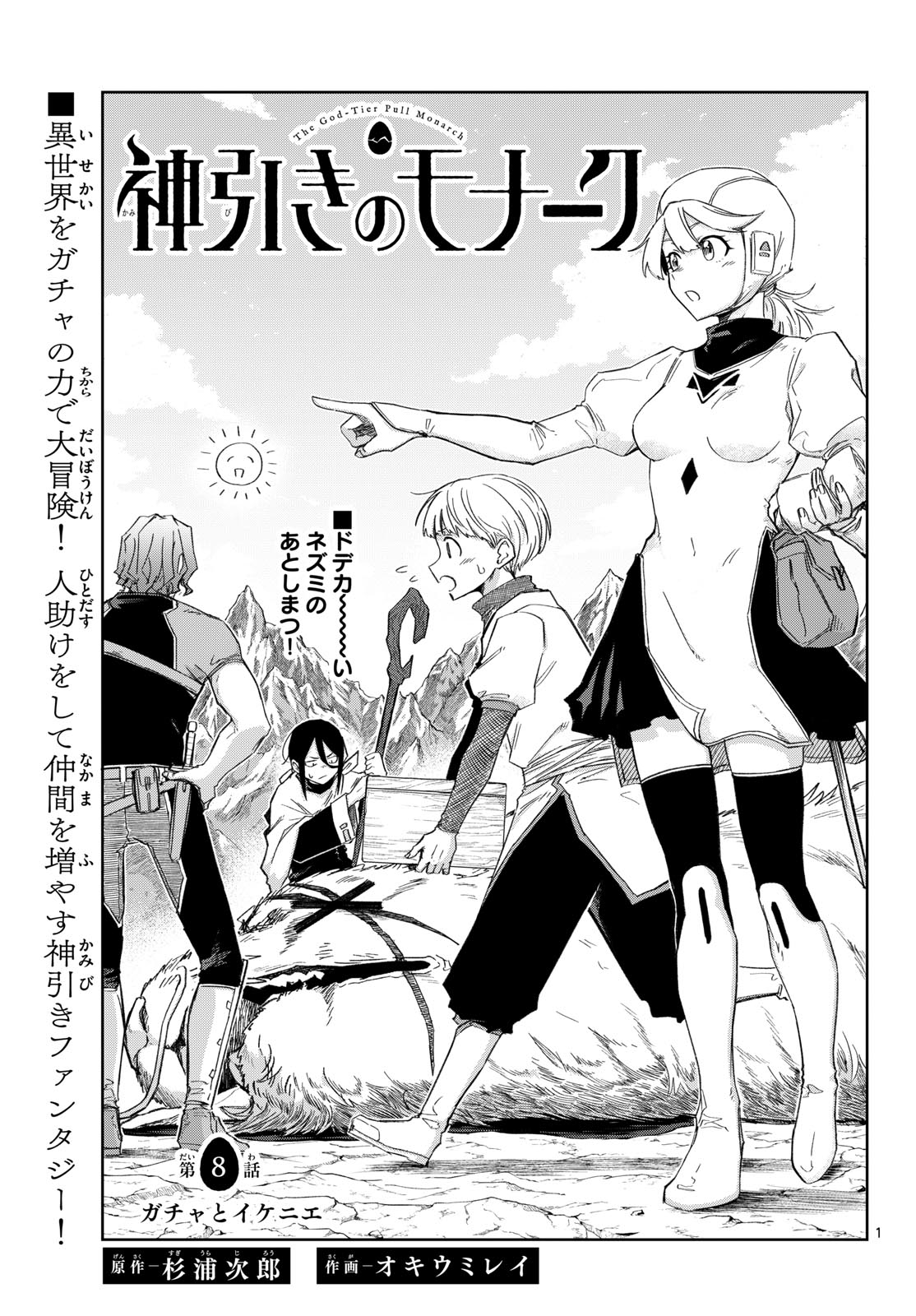 Kamibiki no Monarch - Chapter 8 - Page 1