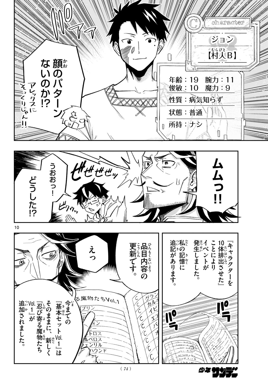 Kamibiki no Monarch - Chapter 8 - Page 10