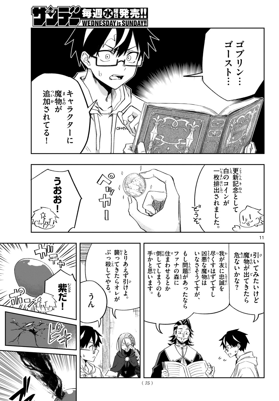 Kamibiki no Monarch - Chapter 8 - Page 11