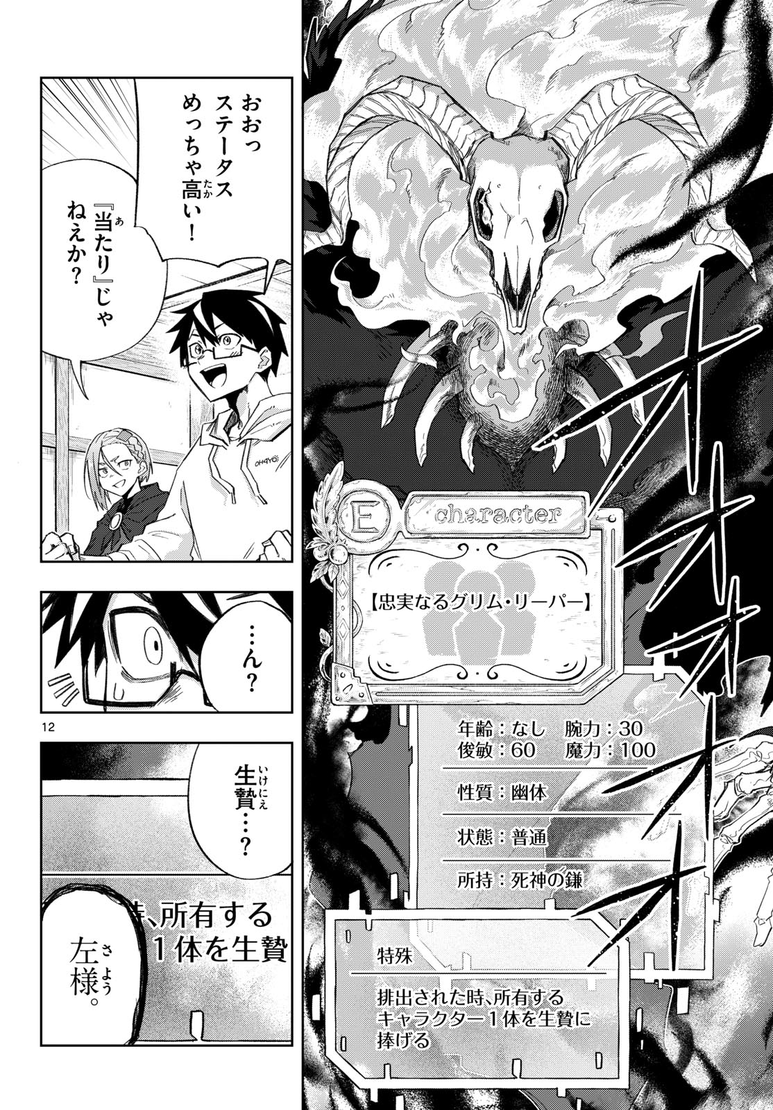 Kamibiki no Monarch - Chapter 8 - Page 12