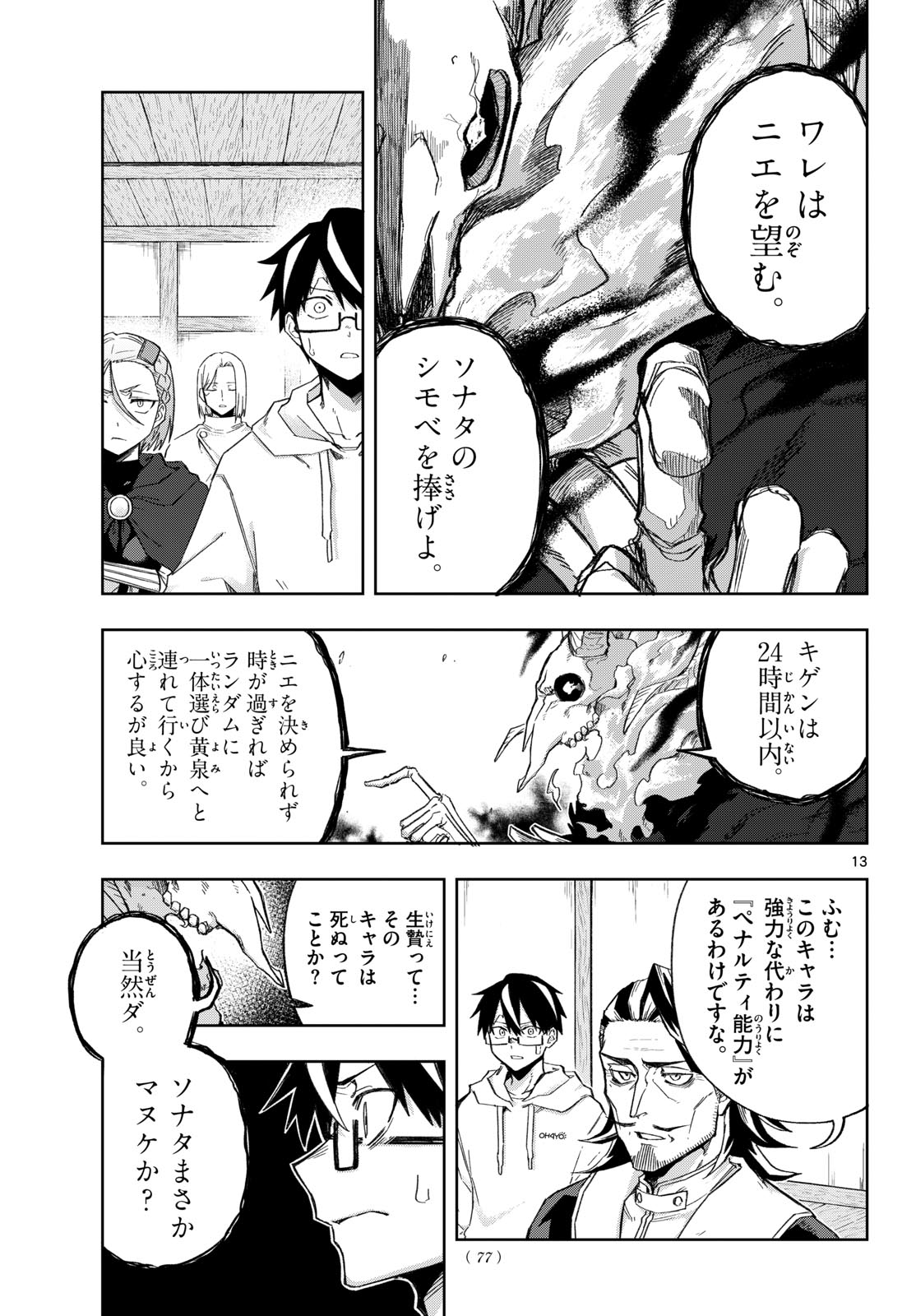 Kamibiki no Monarch - Chapter 8 - Page 13