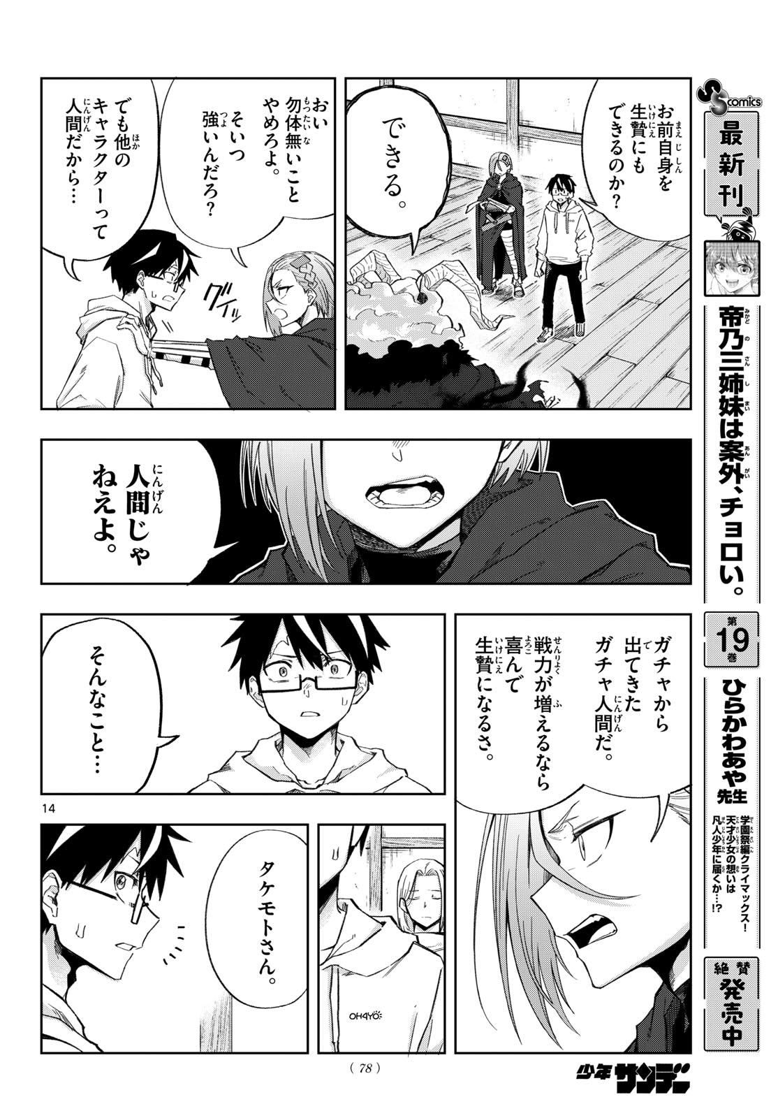 Kamibiki no Monarch - Chapter 8 - Page 14