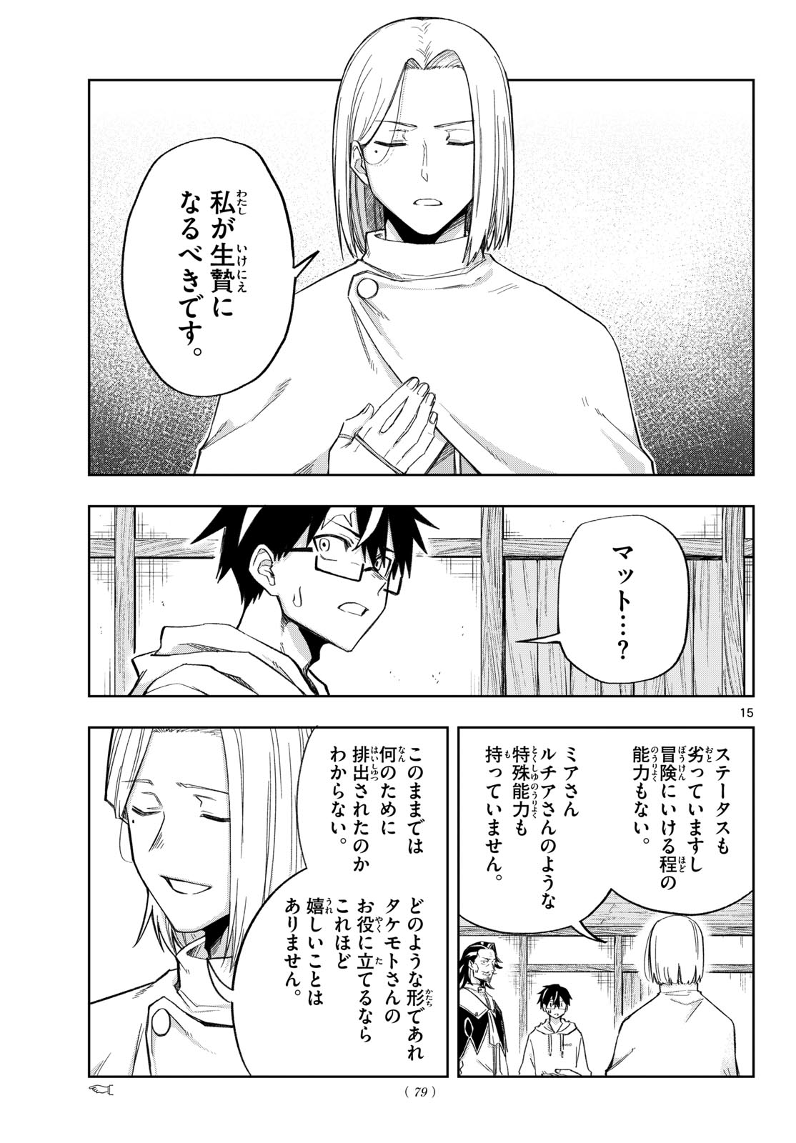 Kamibiki no Monarch - Chapter 8 - Page 15